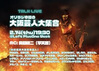 「オリラジ中田の大阪芸人大集合」告知ビジュアル