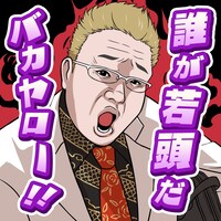 ゲーム内で配布されるサンドウィッチマンのチャット用スタンプ。