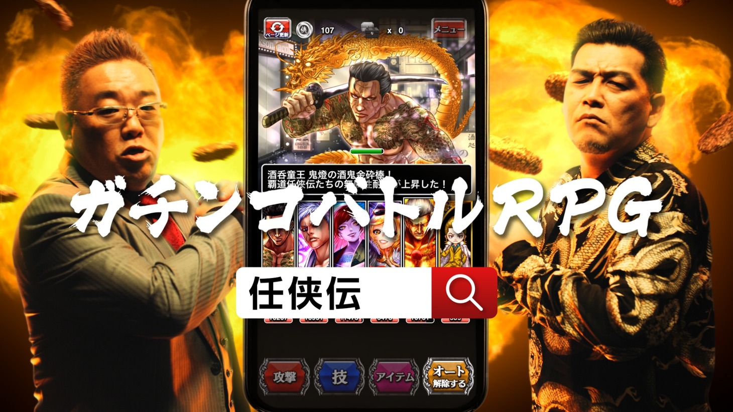 「覇道任侠伝」の新CM「コロッケ」編のワンシーン。