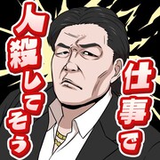 ゲーム内で配布されるサンドウィッチマンのチャット用スタンプ。