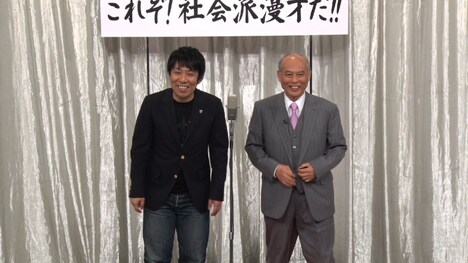 社会派漫才を披露するためコンビを組む（左から）パンクブーブー佐藤、舛添要一。(c)テレビ朝日
