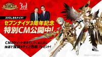 スマホゲーム「セブンナイツ（Seven Knights）」のサービス3周年企画「3クスしきれナイツ」のキャンペーンイメージ。