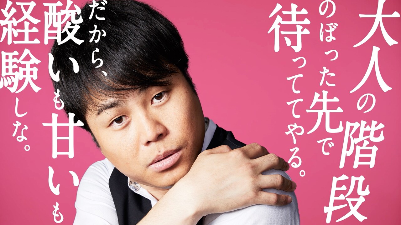 ノンスタ井上、カプセル型チョコに梅干し入れて「酸いも甘いも経験しな」