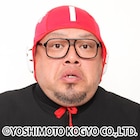 野性爆弾くっきーが「くっきー!」に改名