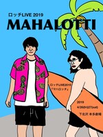 「ロッチ単独ライブ2019『マハロッチ』」フライヤー