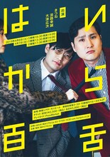 「きつね単独ライブ『はいから百舌』」フライヤー