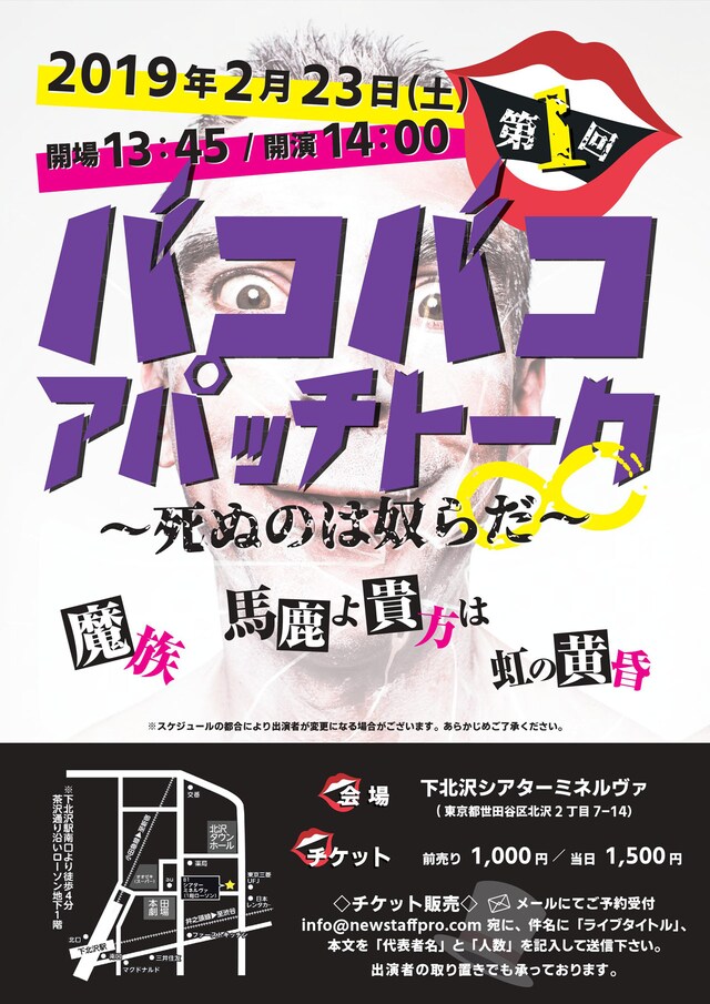 「第1回バコバコアパッチトーク∞～死ぬのは奴らだ～」チラシ