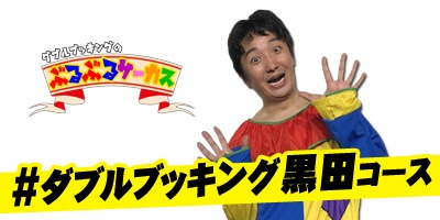 「ダブルブッキングのぶるぶるサーカス」クラウドファンディングのイメージ。