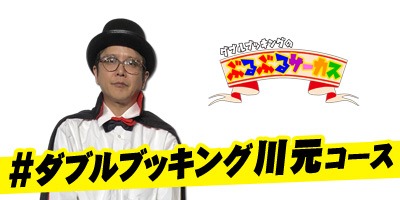 「ダブルブッキングのぶるぶるサーカス」クラウドファンディングのイメージ。