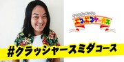 「ダブルブッキングのぶるぶるサーカス」クラウドファンディングのイメージ。