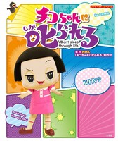 「チコちゃんに叱られる！」（ファンブック）表紙