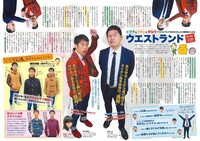 「号外」2019年2月号に掲載されるウエストランド特集より。