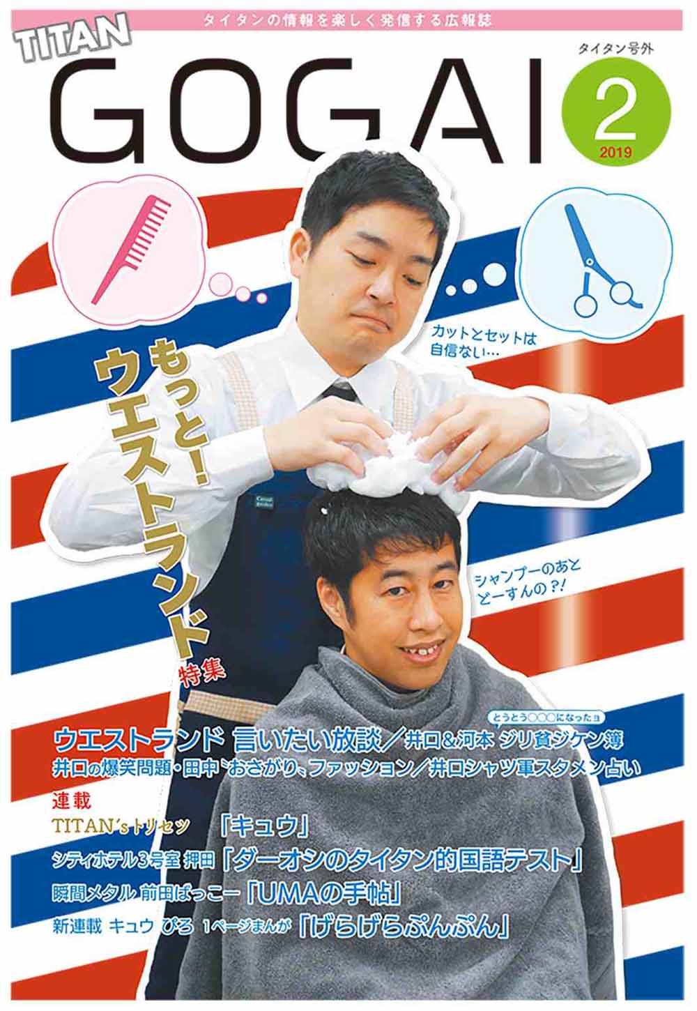 「ネクストブレイク」と言われ続けて芸歴11年、ウエストランド座談会