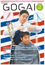 「号外」2019年2月号の表紙を飾るウエストランド。