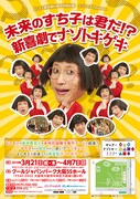「ナゾトキゲキpresents 未来のすち子は君だ!?新喜劇でナゾトキゲキ！」チラシ