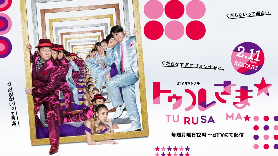 「トゥルさま☆」イメージ (c)BeeTV