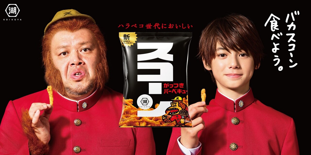 スコーンの宣伝ビジュアル。