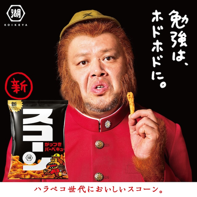 スコーンの宣伝ビジュアル。