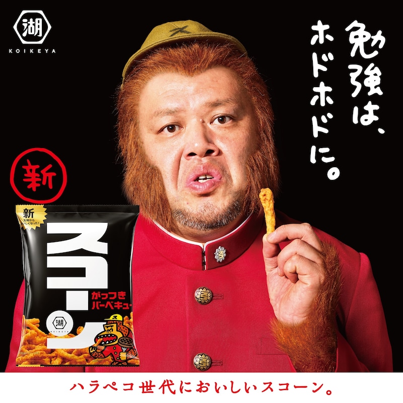 スコーンの宣伝ビジュアル。