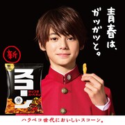 スコーンの宣伝ビジュアル。