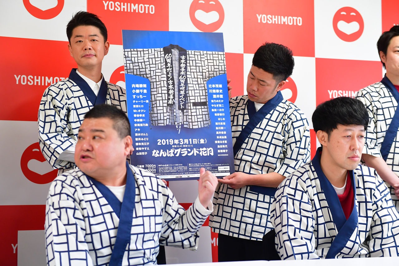 吉本新喜劇60周年新体制発表会見の様子。