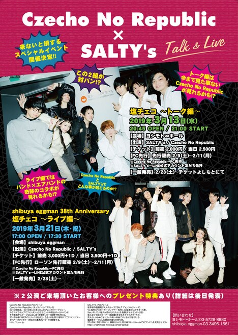 SALTY'sとCzecho No Republicの対バンイベント「塩チェコ」チラシ。
