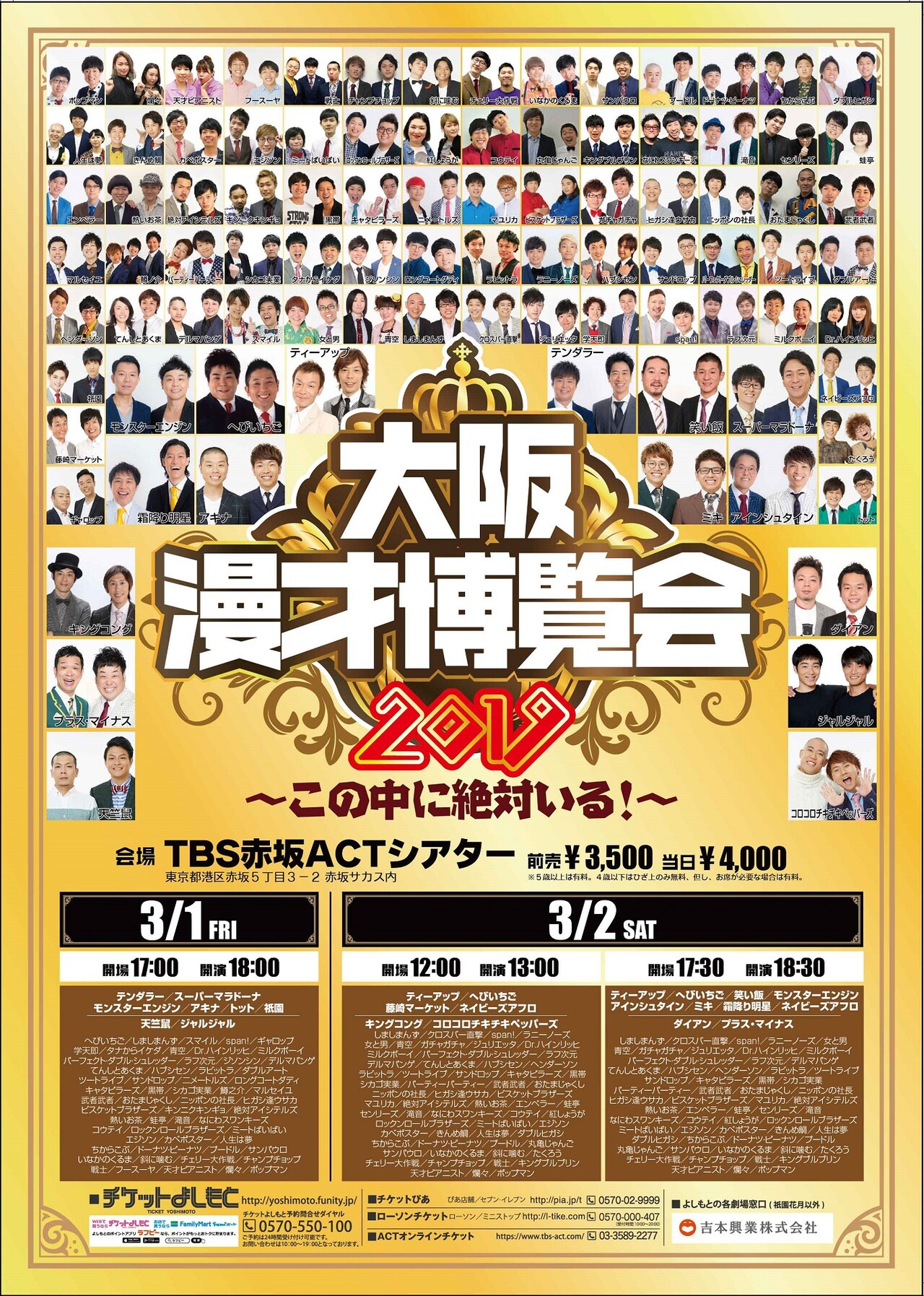 アキナ、ミキ、トット、祇園、たくろう、コウテイら東京に集結「漫才博覧会」