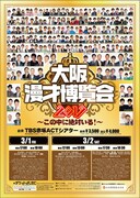 「大阪よしもと漫才博覧会～この中に絶対いる！～」フライヤー
