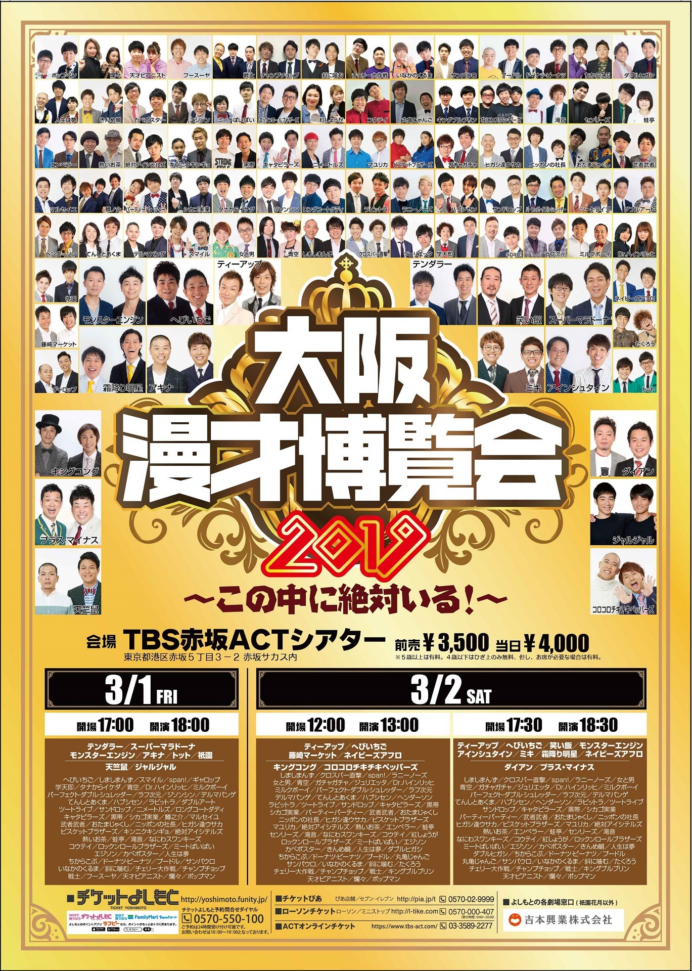 「大阪よしもと漫才博覧会～この中に絶対いる！～」フライヤー