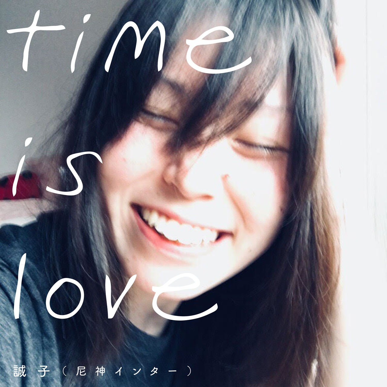 「time is love」ジャケット