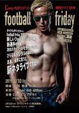 「じゅんいちダビッドソン単独ライブ2019『football friday』」フライヤー
