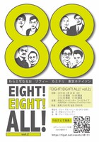 「EIGHT! EIGHT! ALL! vol.2」チラシ