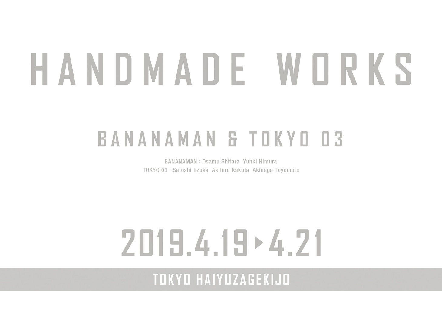 「handmade works 2019」告知ビジュアル