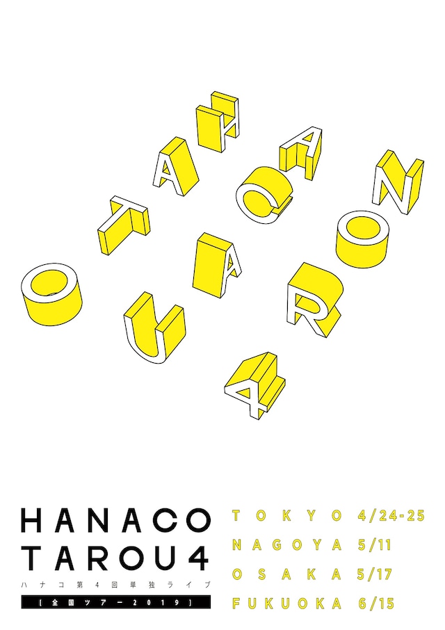 「ハナコ第4回単独ライブ全国ツアー2019『タロウ4』」チラシ