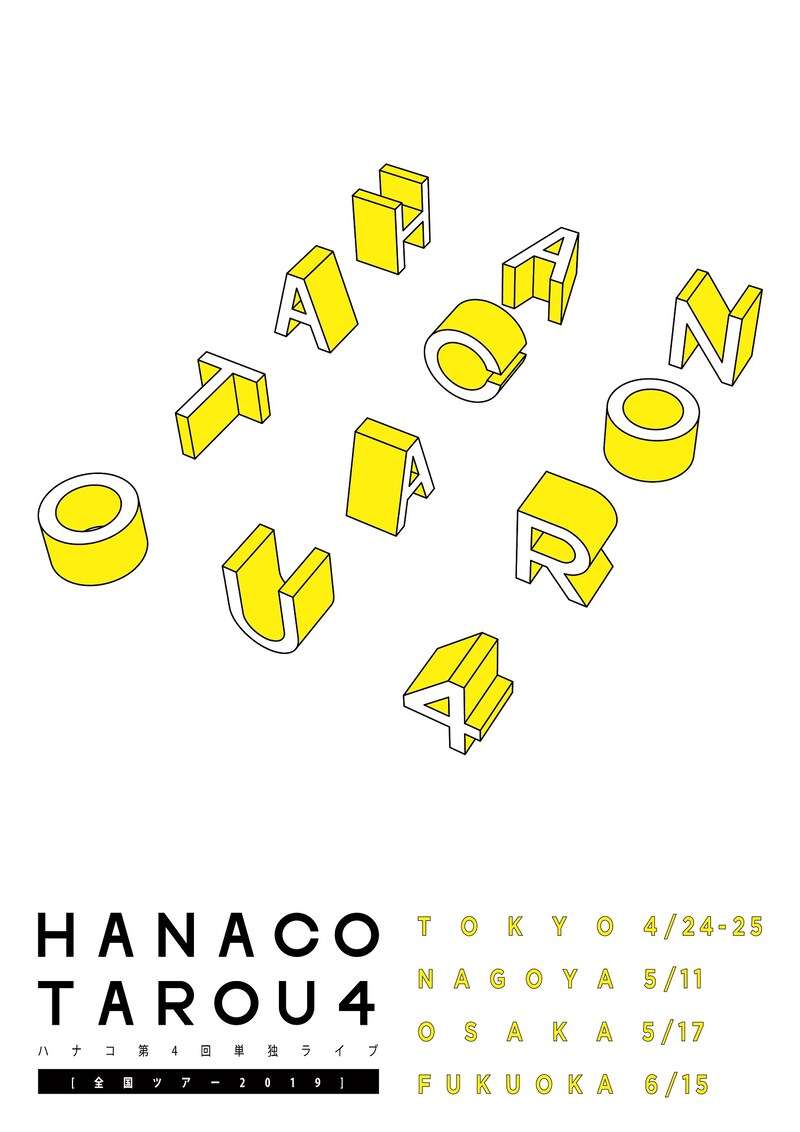 「ハナコ第4回単独ライブ全国ツアー2019『タロウ4』」チラシ