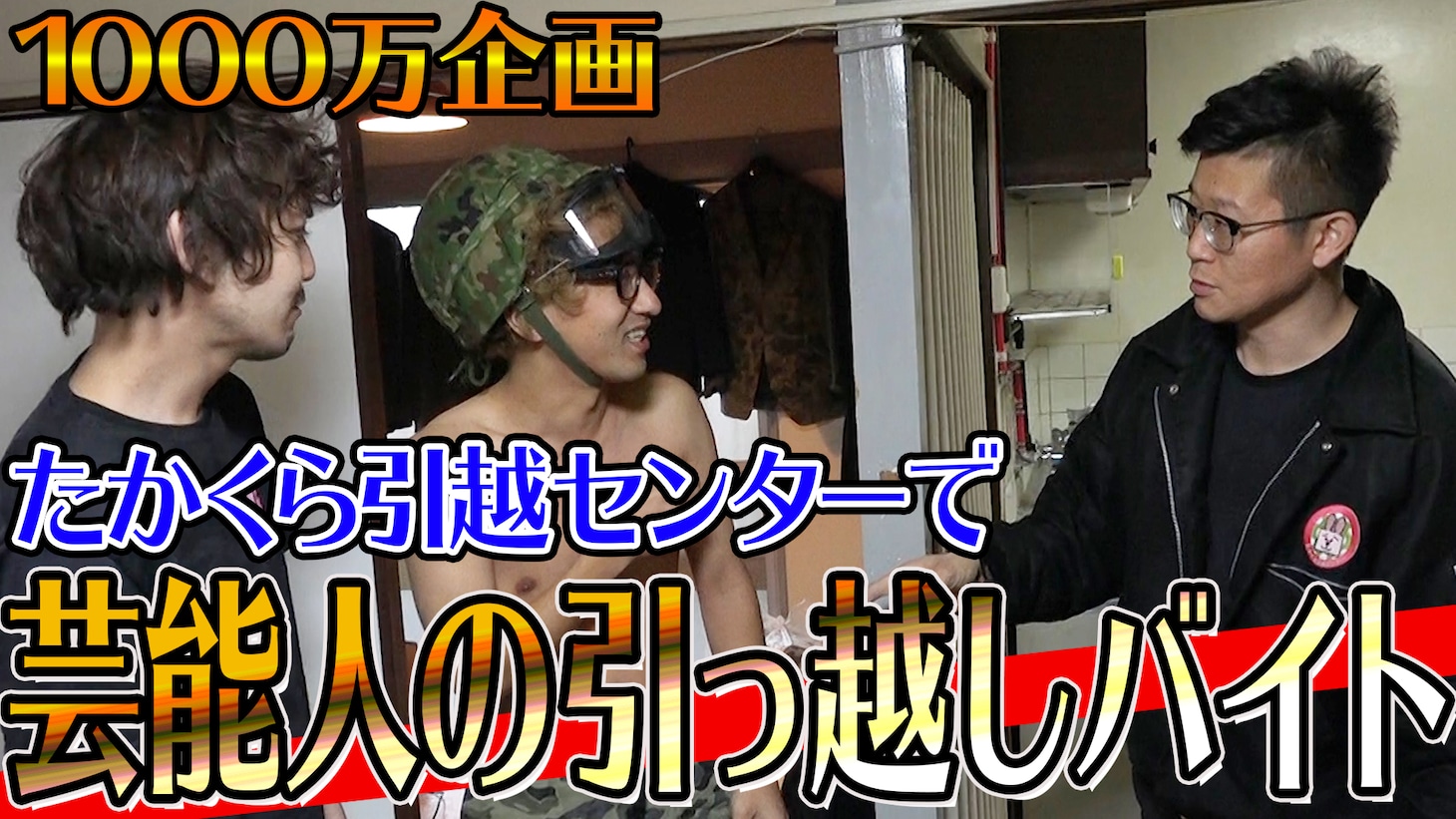 「どんだけレジェンDo!」最新回のイメージ。