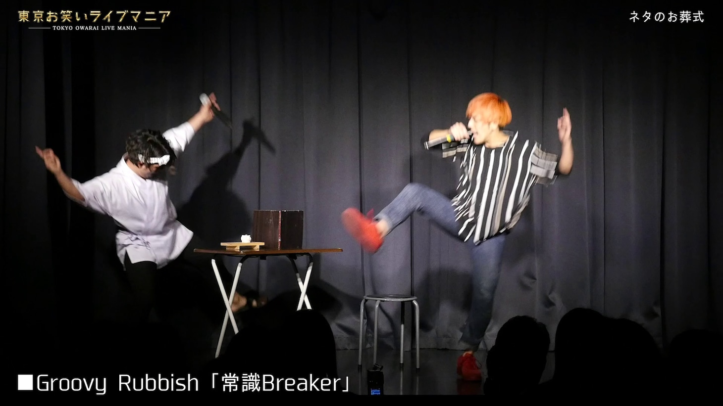 Groovy Rubbish (c)テレビ朝日