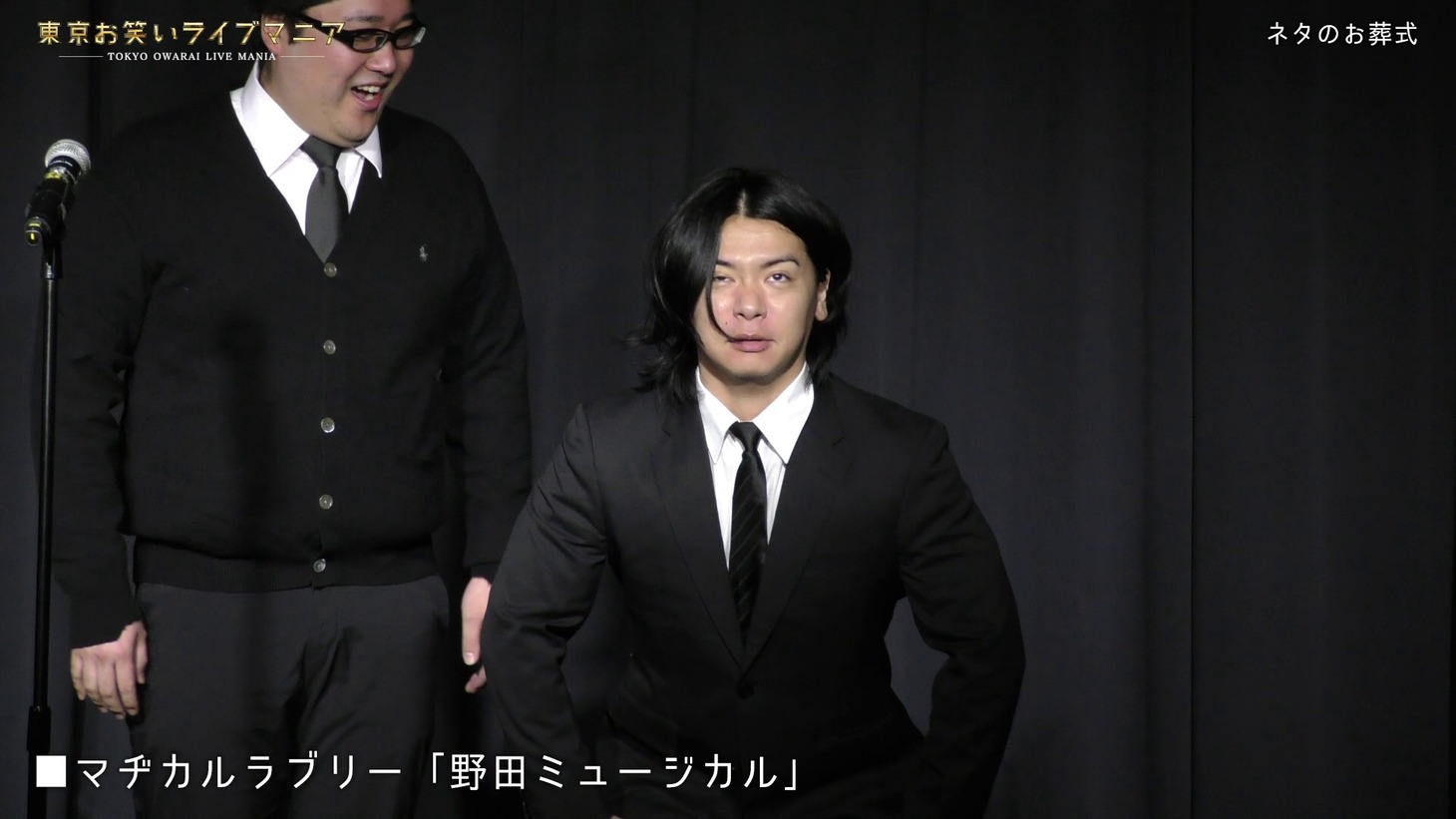 マヂカルラブリー (c)テレビ朝日