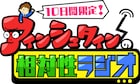 「アインシュタインの相対性ラジオ」10日間オンエア、公開生放送も