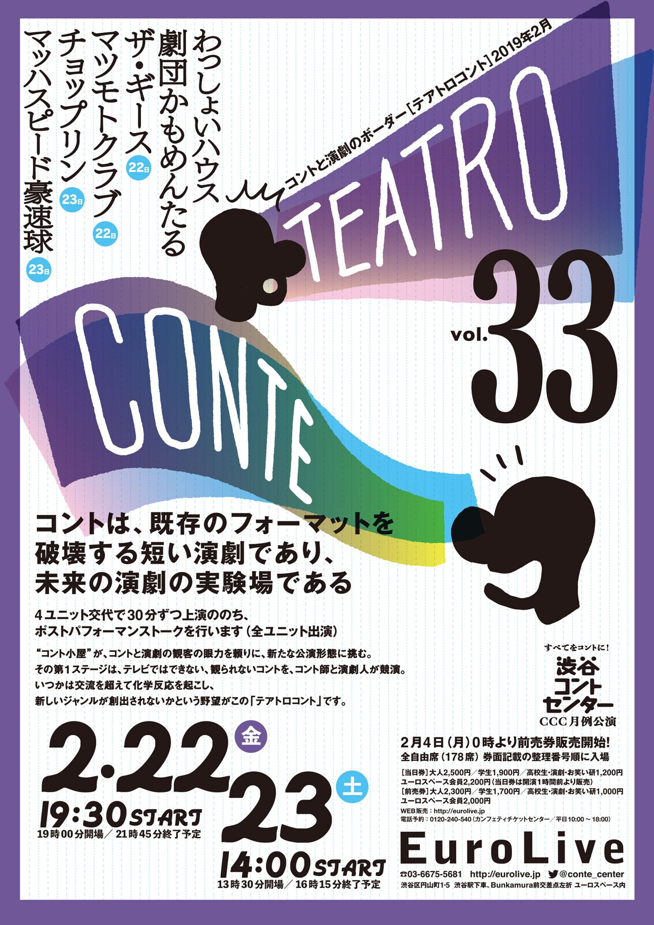 劇団かもめんたる演劇枠で初出演、「うっすらミスターテアトロコントと思ってた」