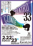 「テアトロコント vol.33」チラシ