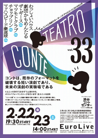 「テアトロコント vol.33」チラシ