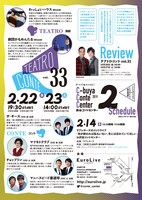 「テアトロコント vol.33」チラシ（裏面）