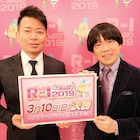 「R-1ぐらんぷり2019」決勝は3月10日生放送、今年も雨上がり司会