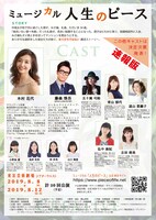 ミュージカル「人生のピース」速報用チラシ（裏面）