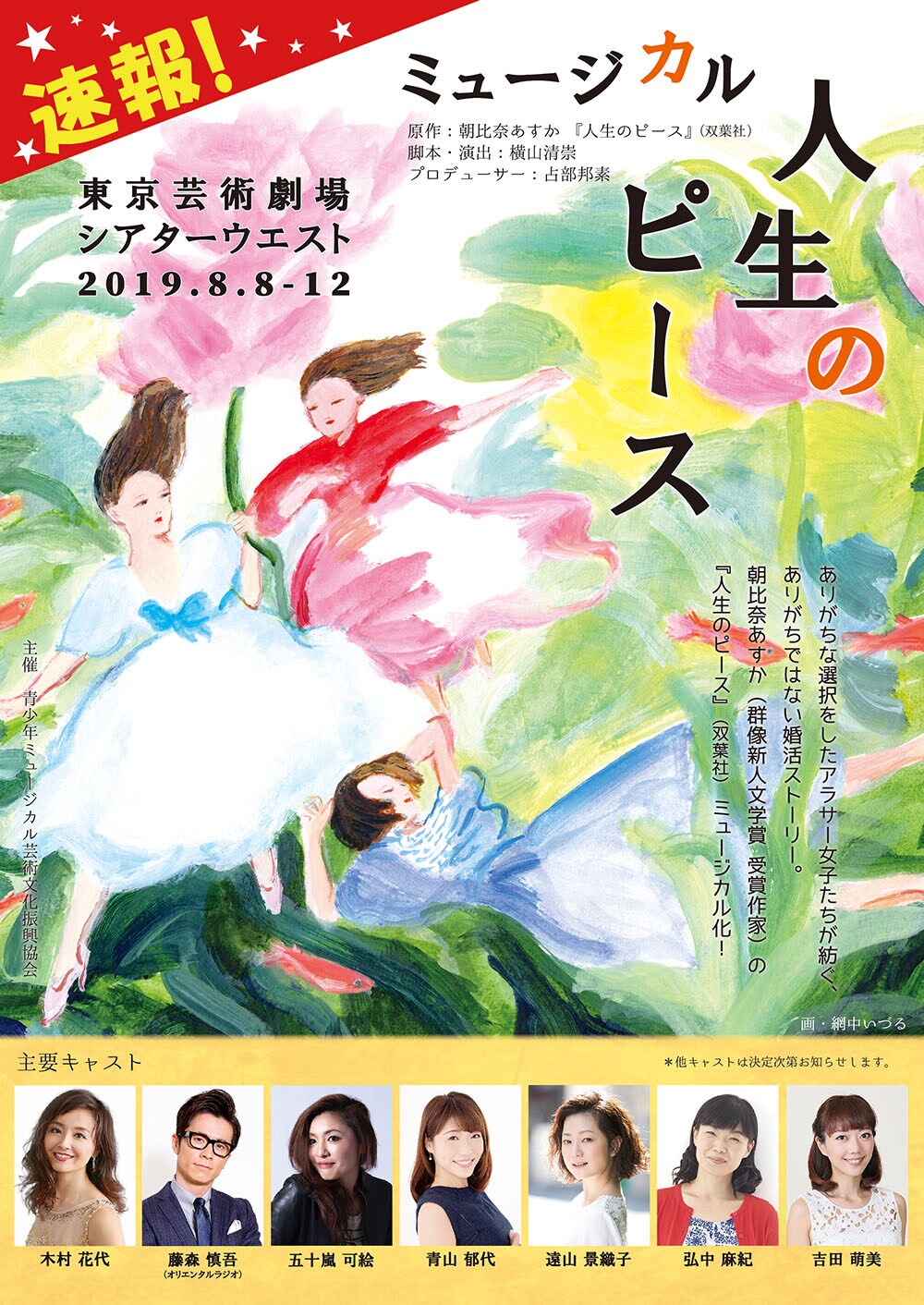 オリエンタルラジオ藤森がミュージカル初挑戦、朝比奈あすか「人生のピース」