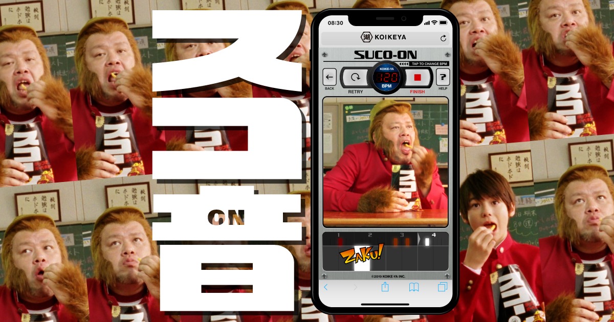 Webサービス「スコ音BEATMAKER」のイメージ。