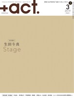 「+act.（プラスアクト）」2019年3月号の表紙。