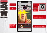 Webサービス「スコ音BEATMAKER」のイメージ。