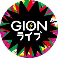「GIONライブ」ロゴ